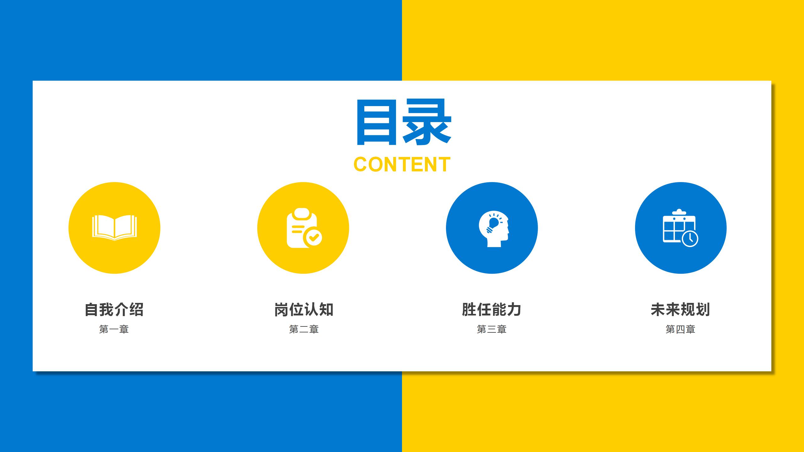 大学生求职PPT模板