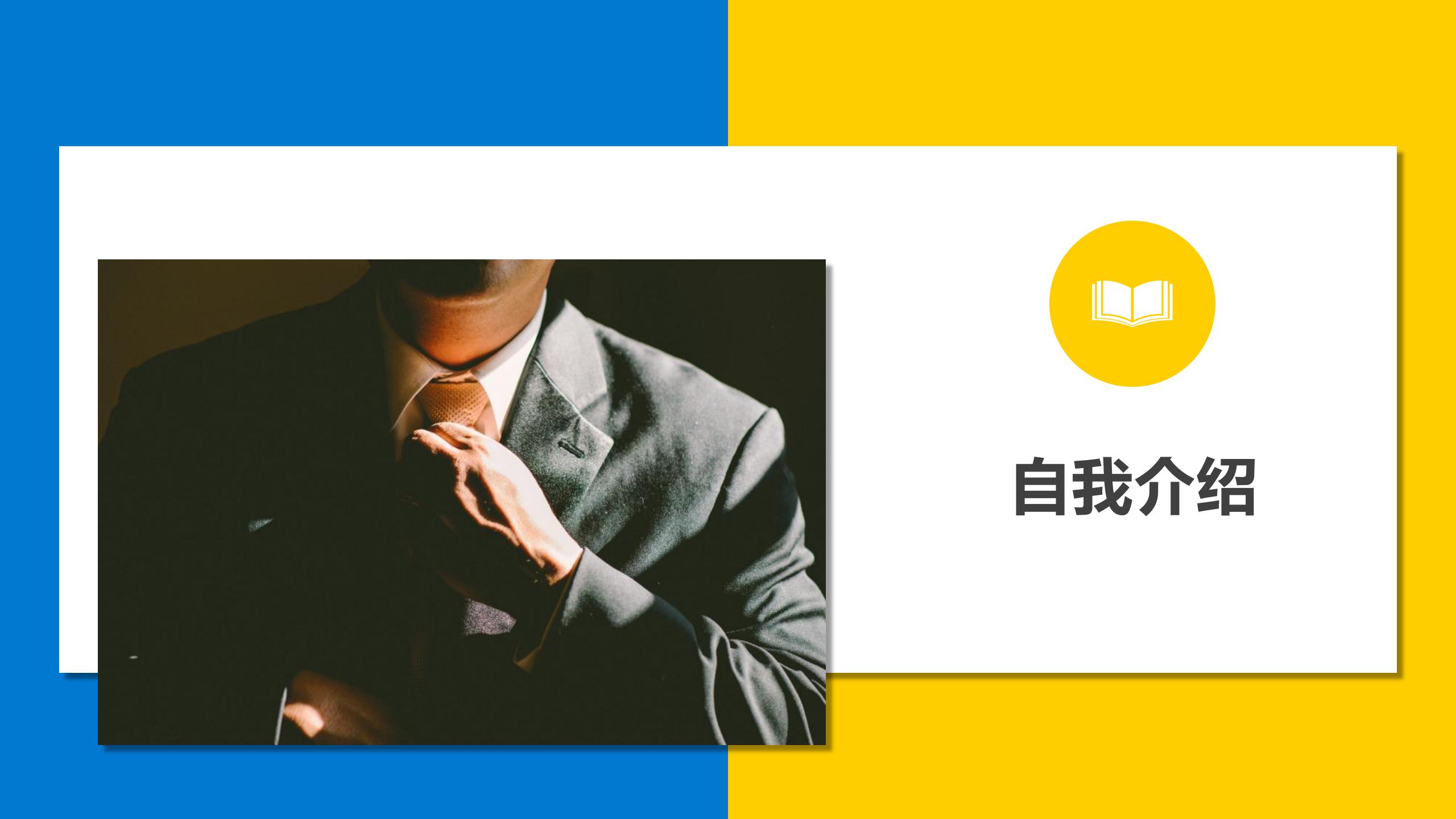 大学生求职PPT模板