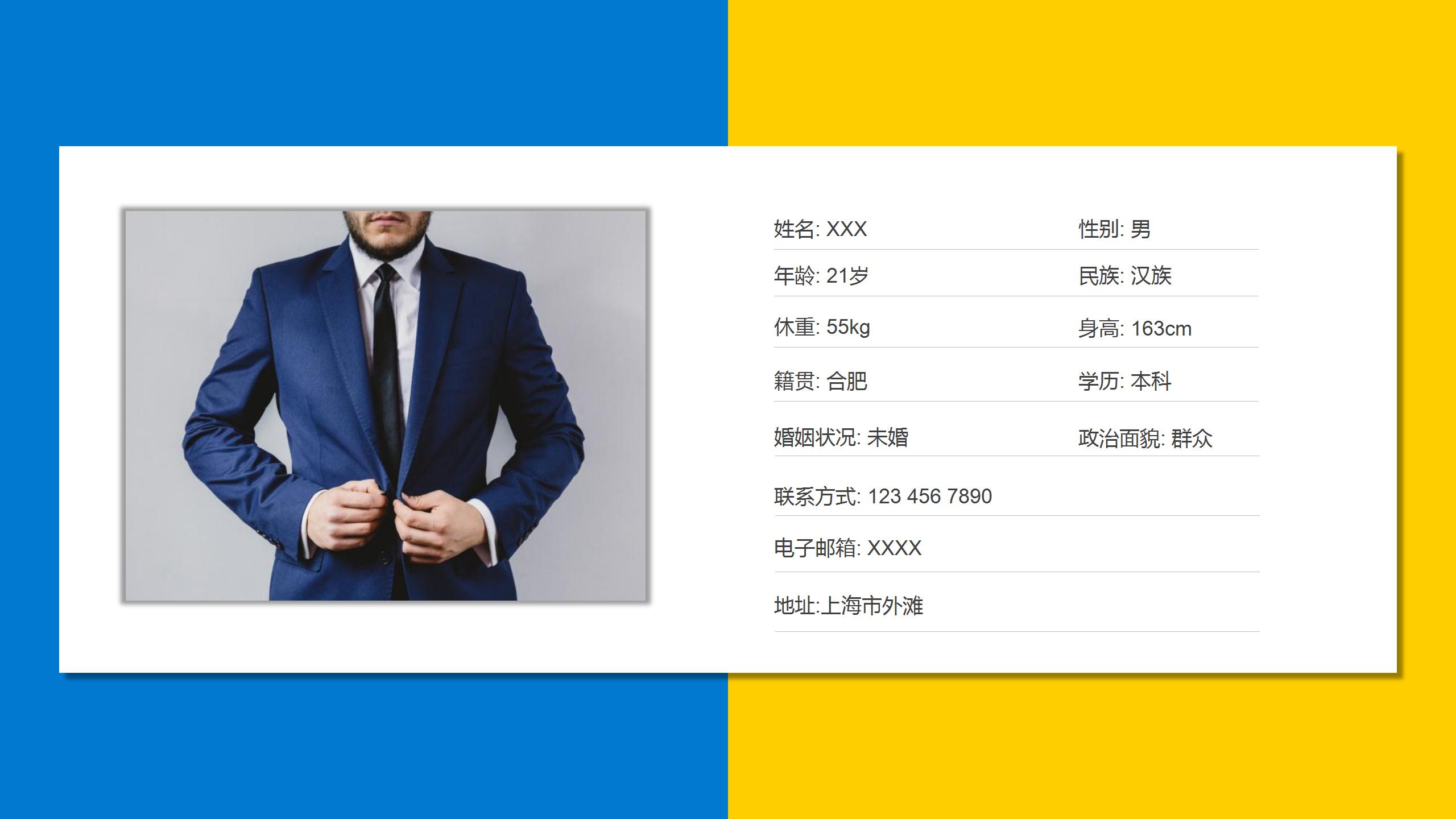 大学生求职PPT模板