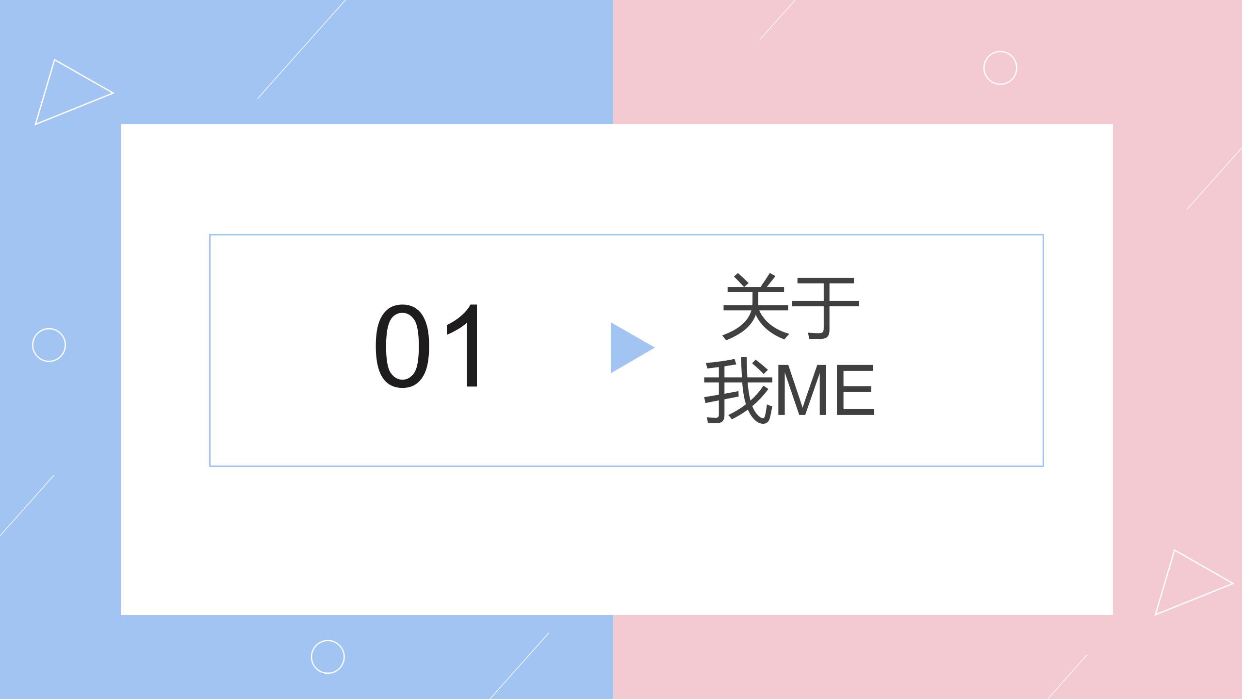 小清新大学生求职ppt简历模板