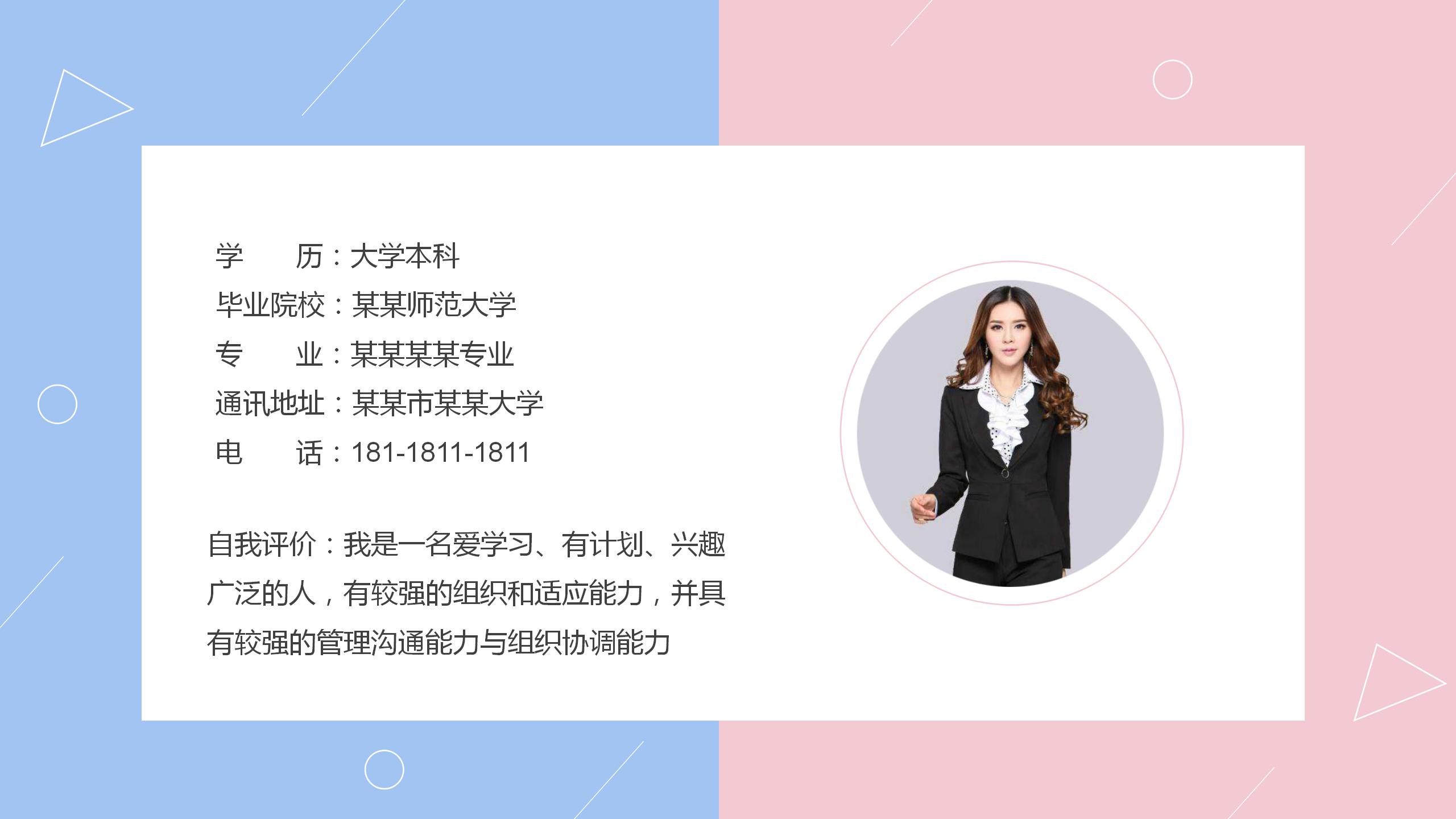 小清新大学生求职ppt简历模板