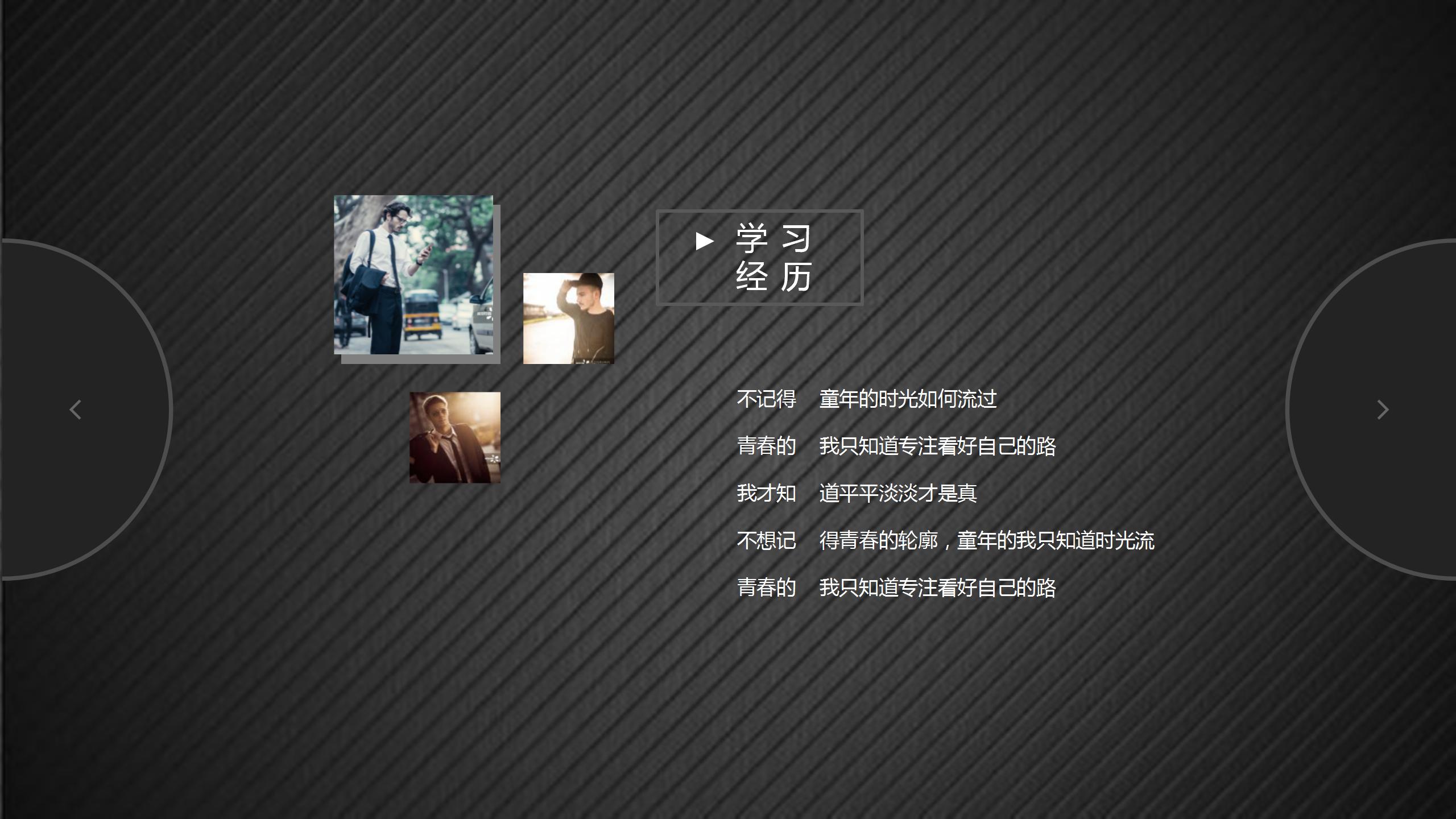 黑色简约大学生求职个人简历ppt模板