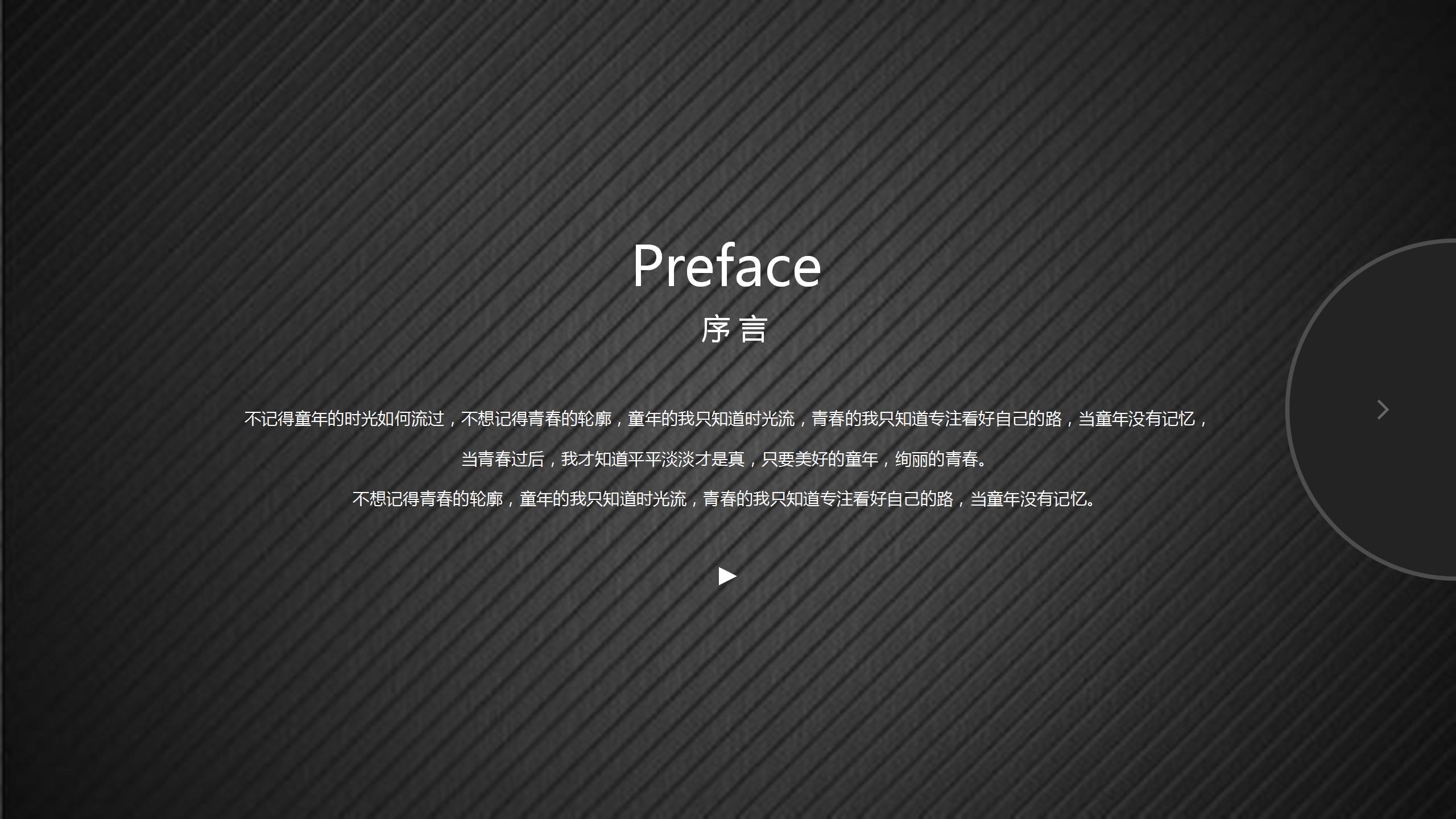 黑色简约大学生求职个人简历ppt模板