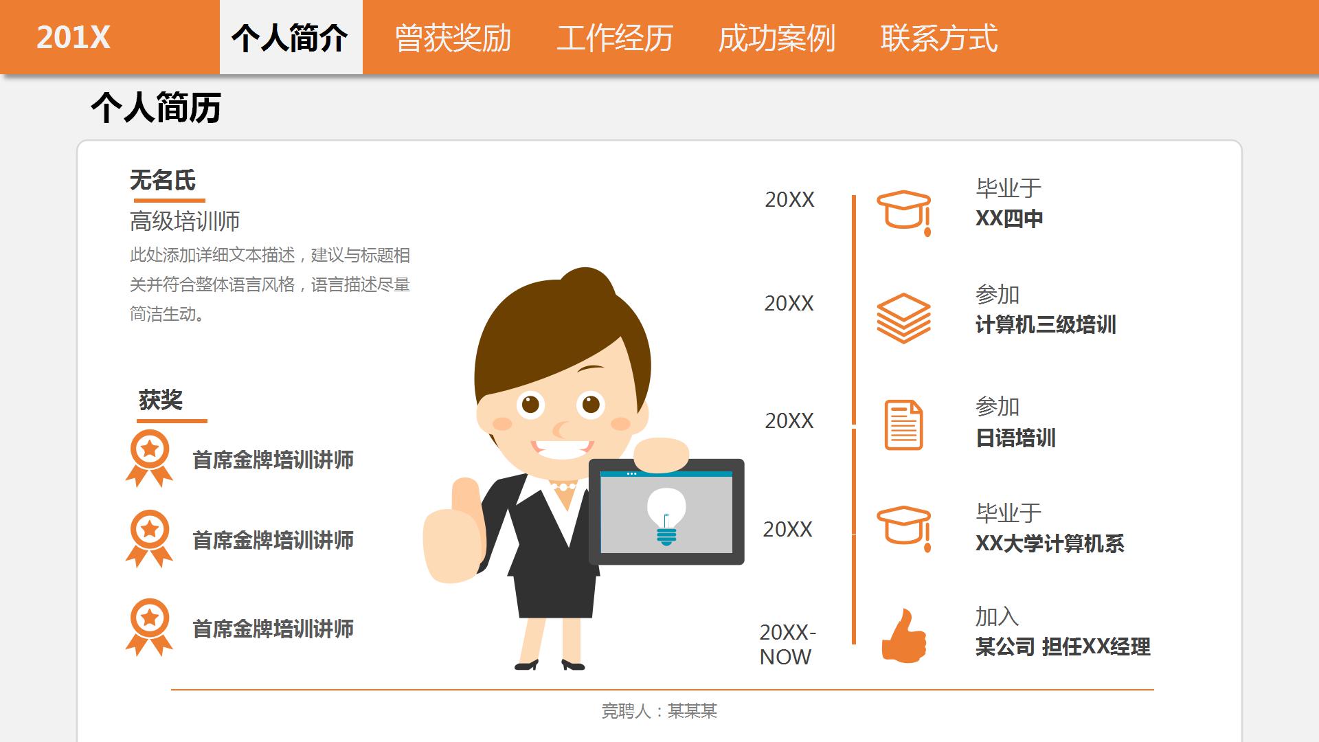 橙色简洁个人简历大学生求职ppt模板