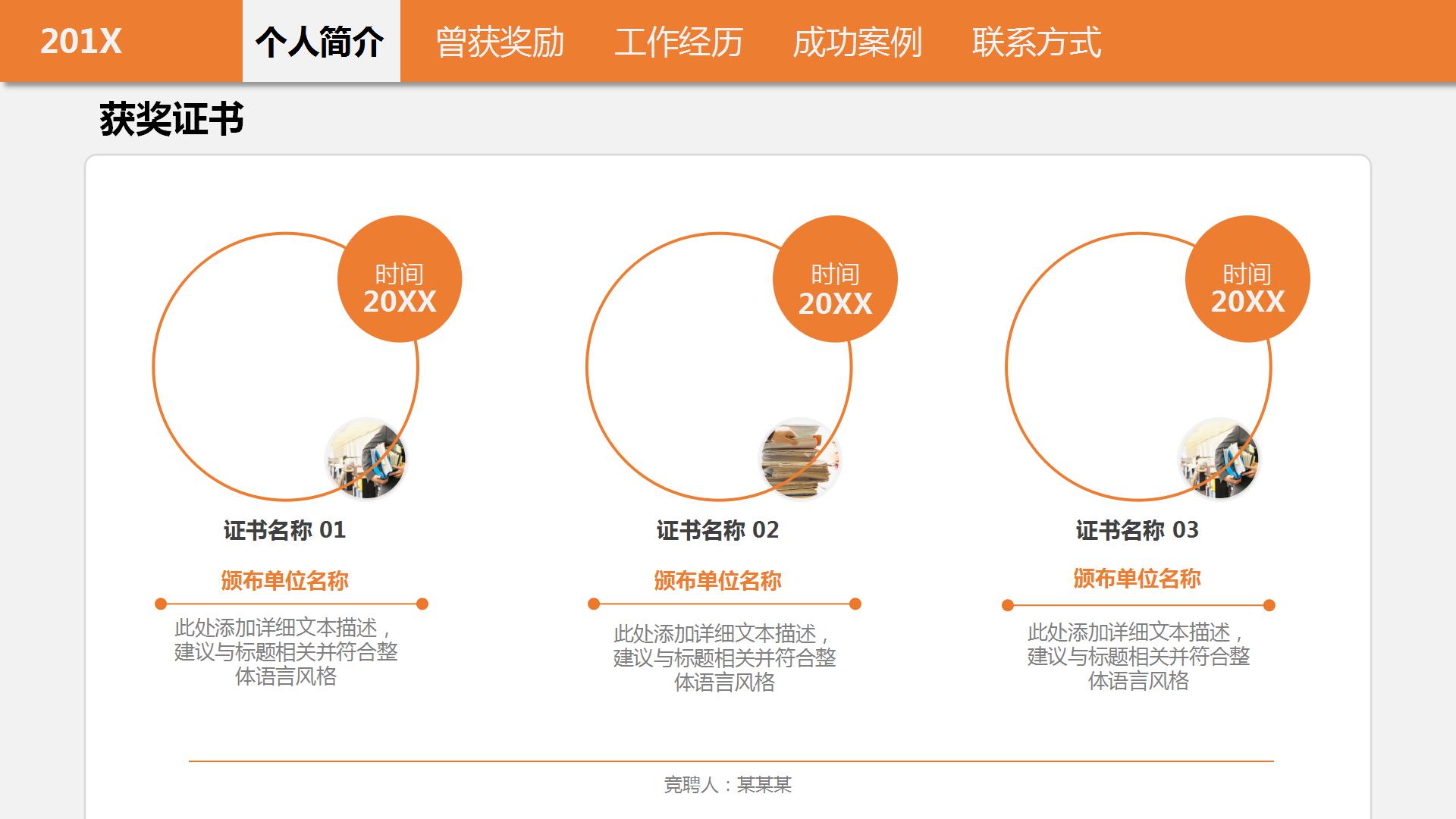 橙色简洁个人简历大学生求职ppt模板