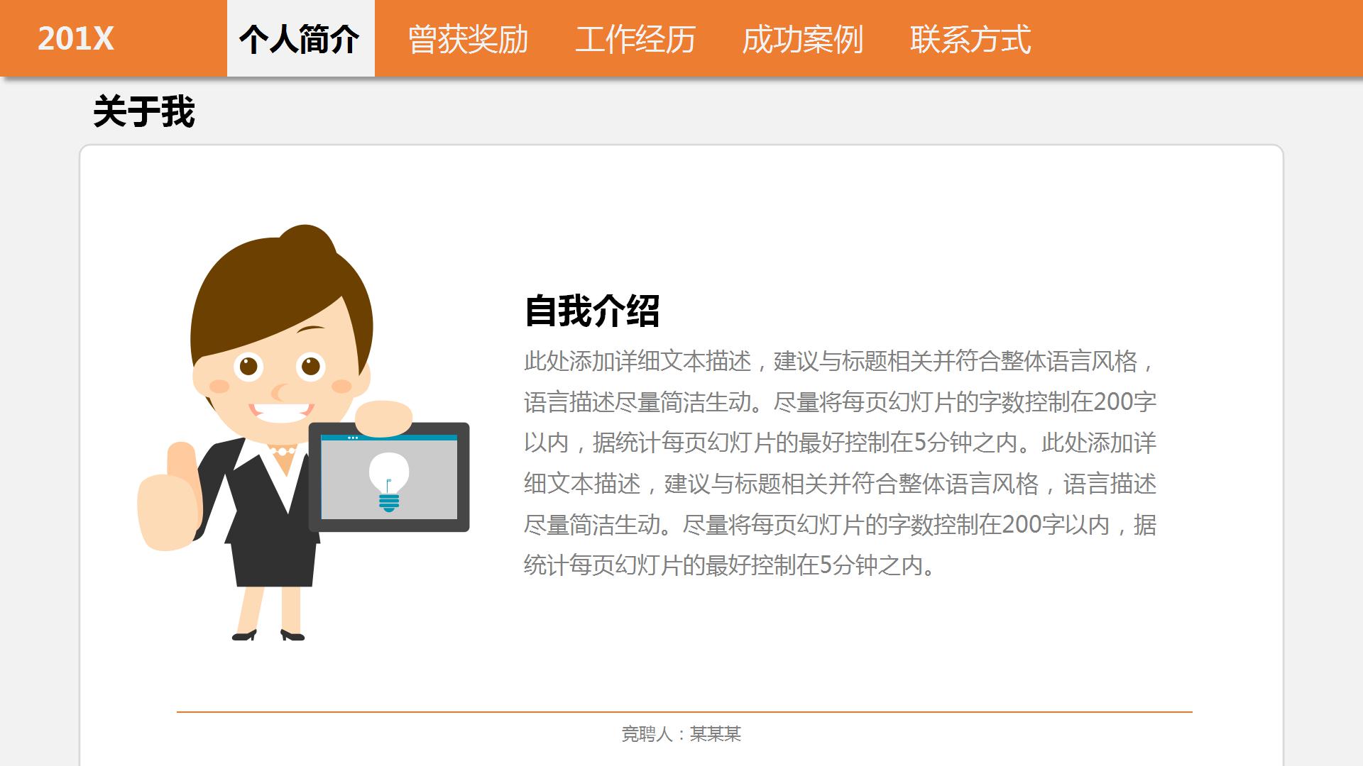 橙色简洁个人简历大学生求职ppt模板