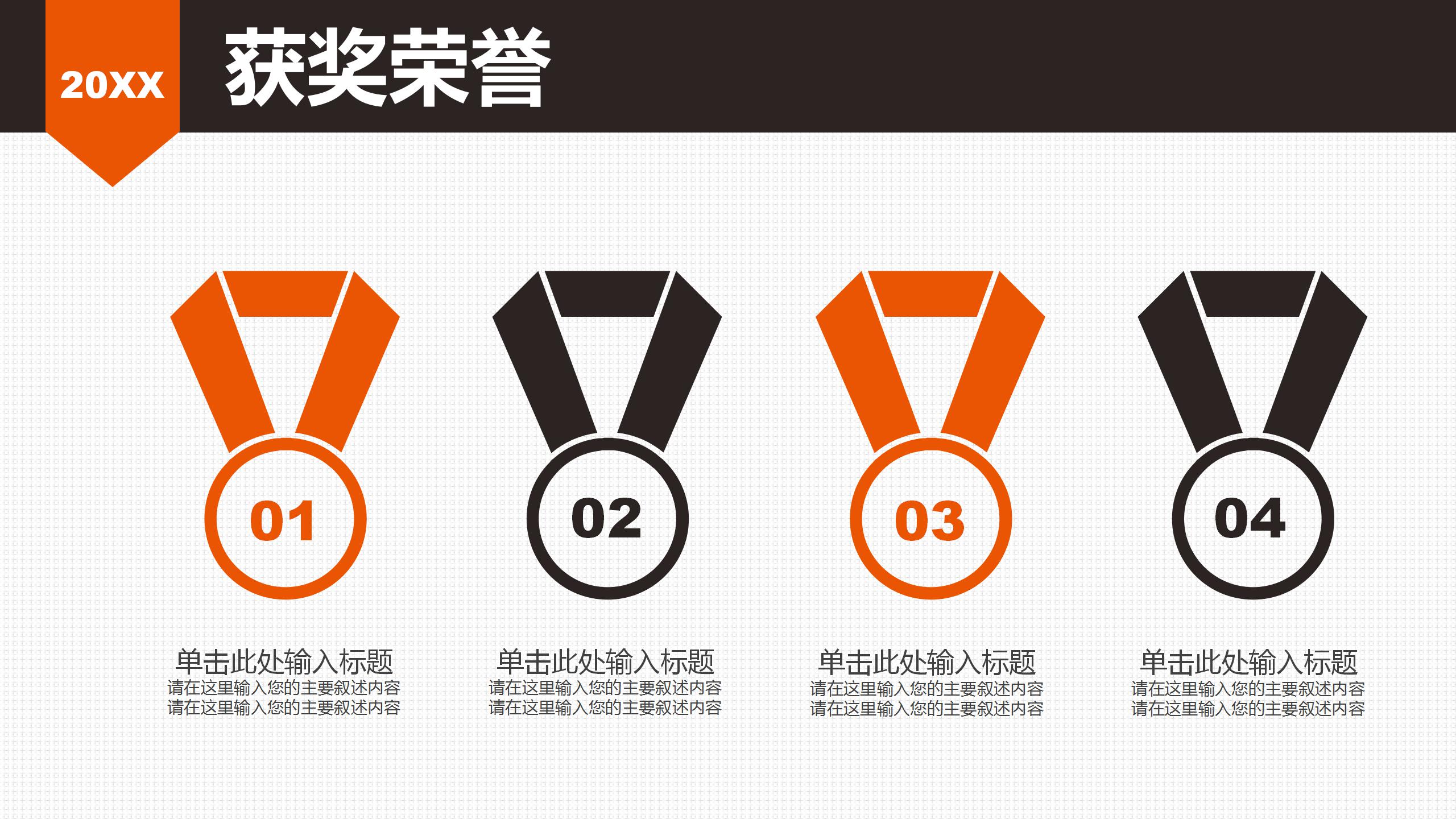 大学生个人岗位竞聘求职ppt模板