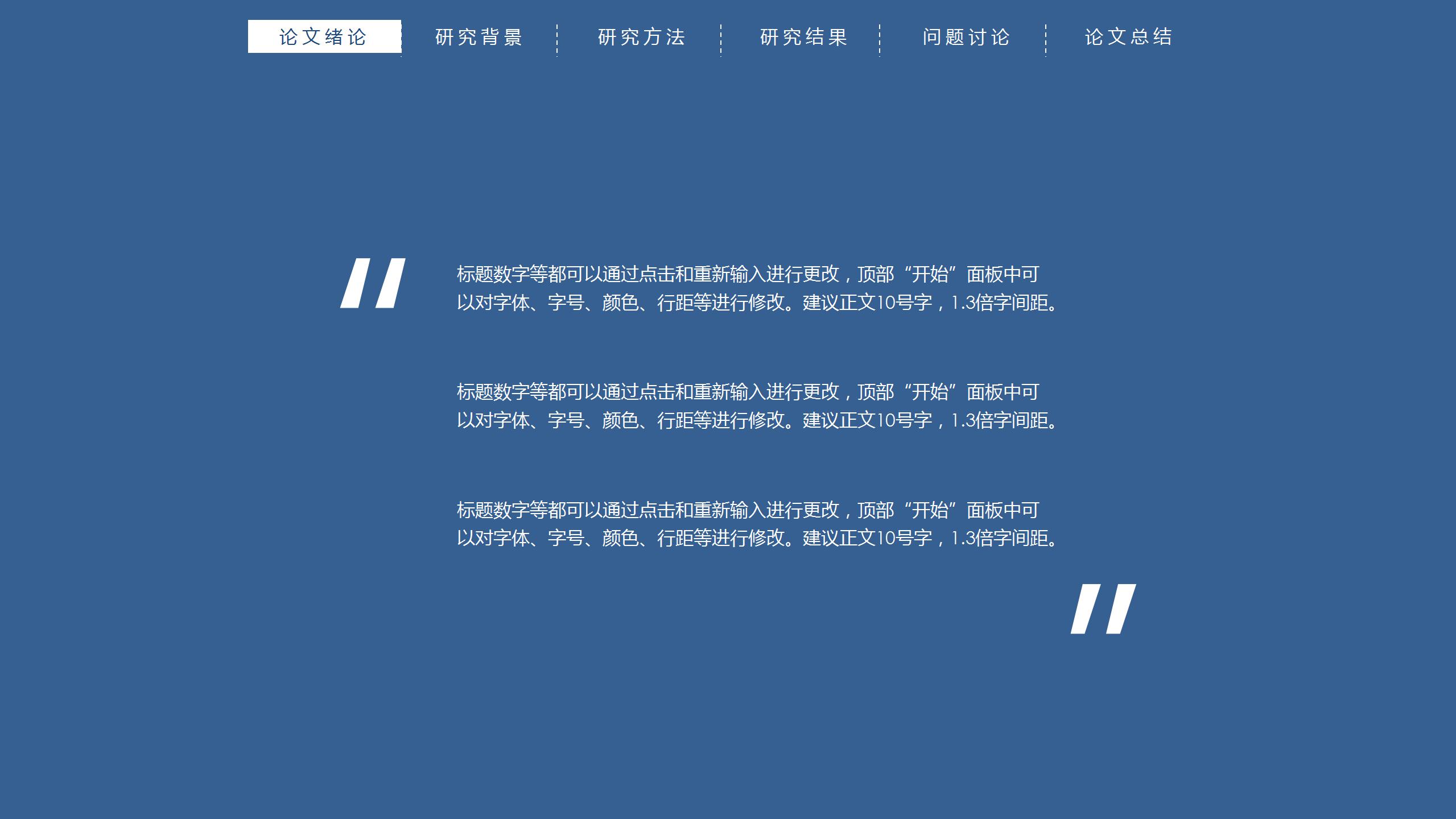 带导航栏答辩ppt模板