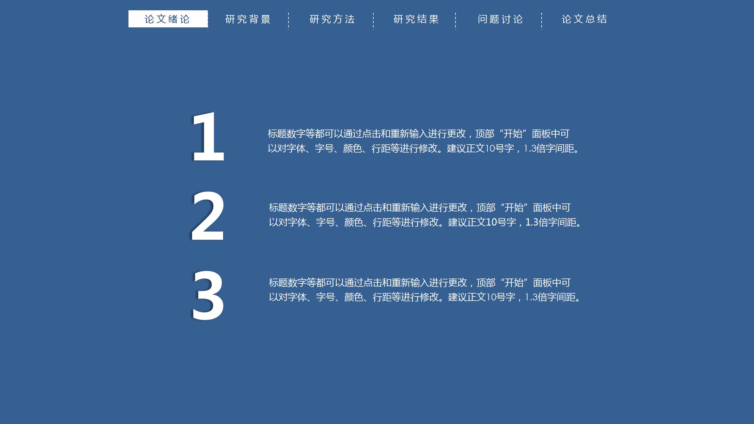 带导航栏答辩ppt模板