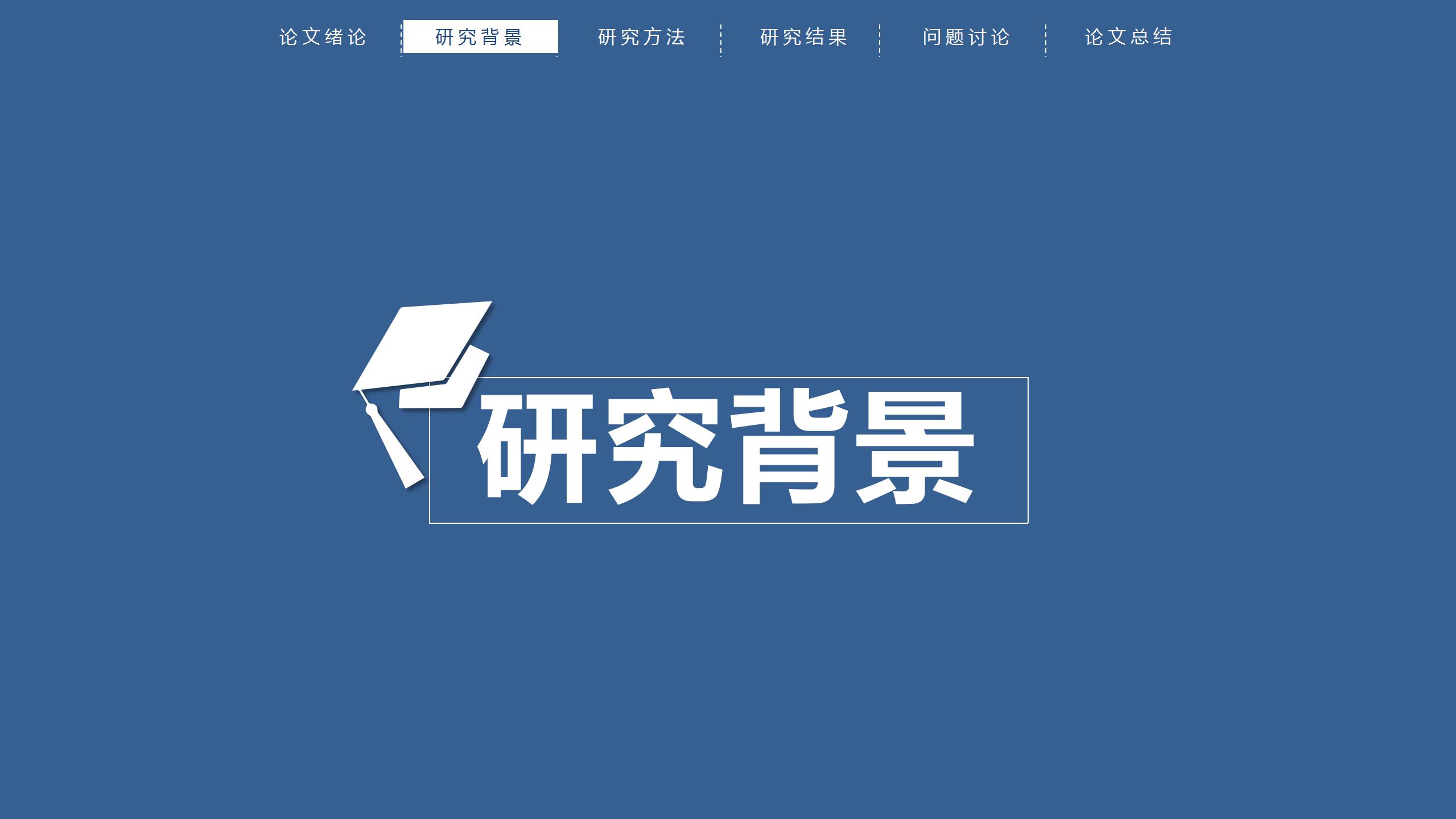 带导航栏答辩ppt模板