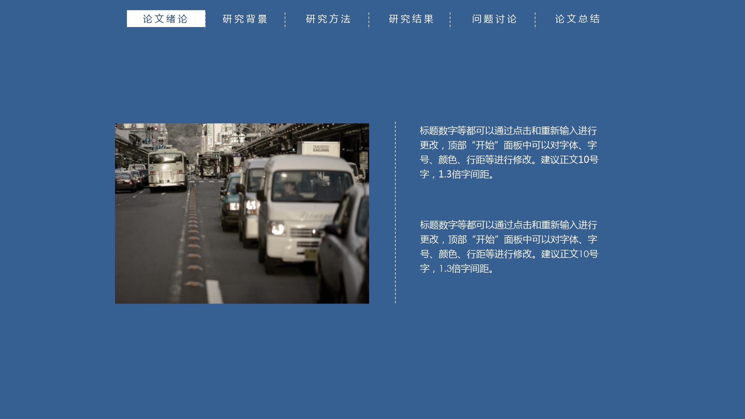 带导航栏答辩ppt模板