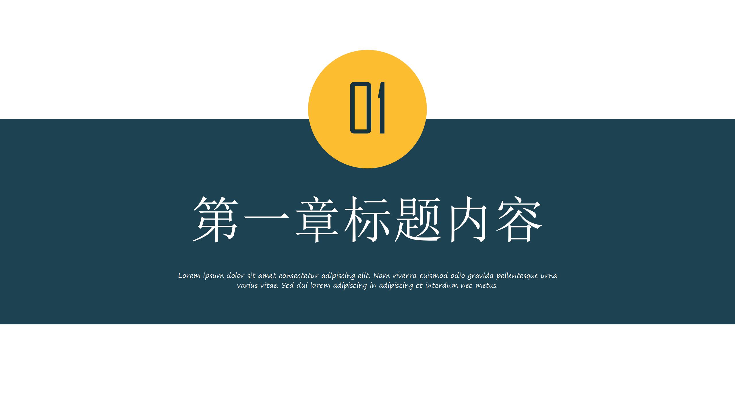 蓝黄简约导航栏毕业答辩ppt模板