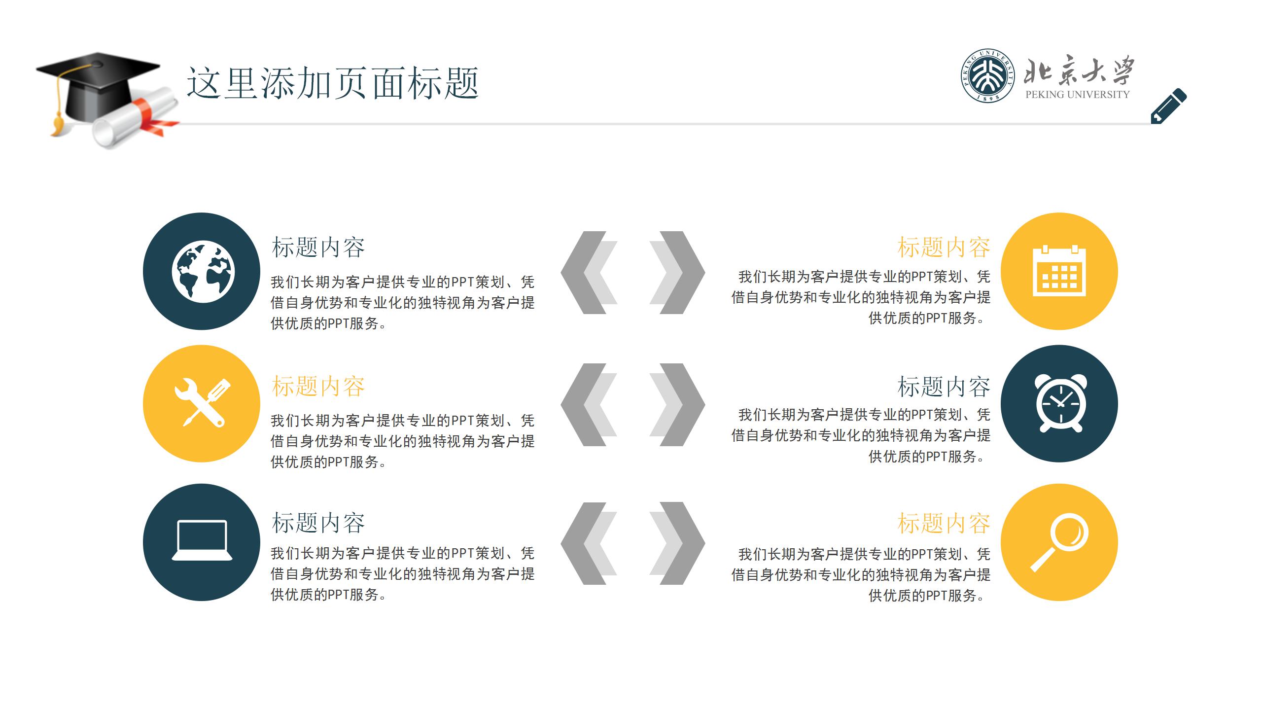 蓝黄简约导航栏毕业答辩ppt模板