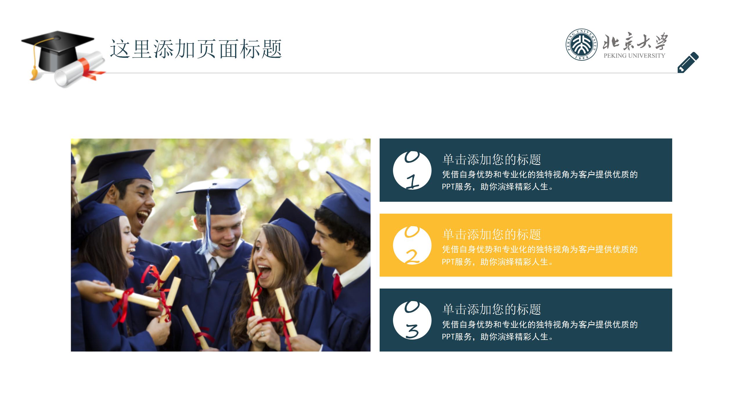 蓝黄简约导航栏毕业答辩ppt模板