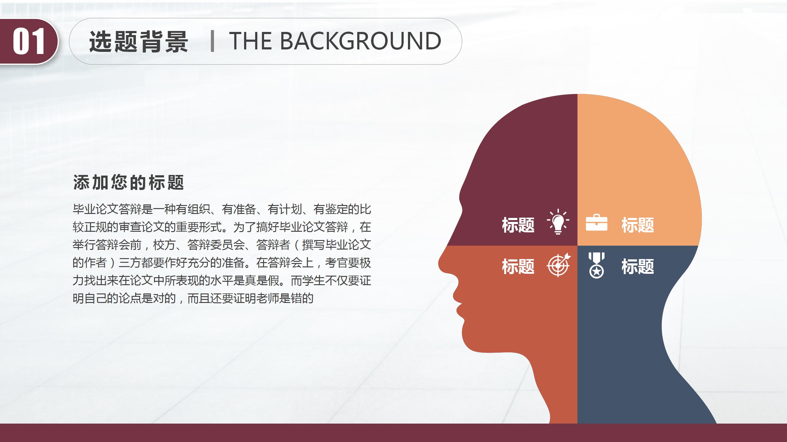 极简导航毕业论文答辩ppt模板