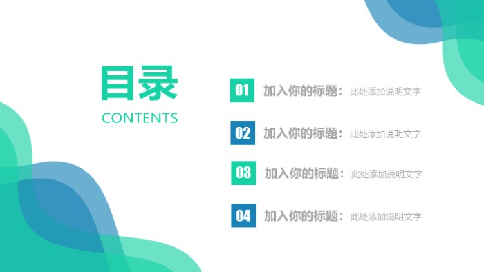 简洁时尚大气招聘述职报告ppt模板