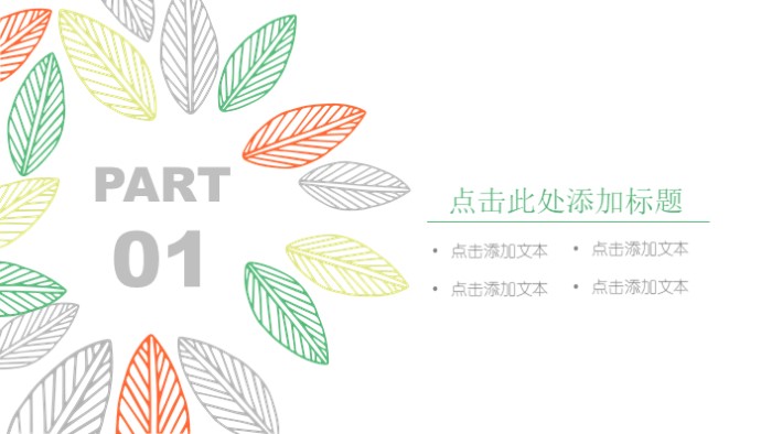 清新简洁大气解决问题流程ppt模板