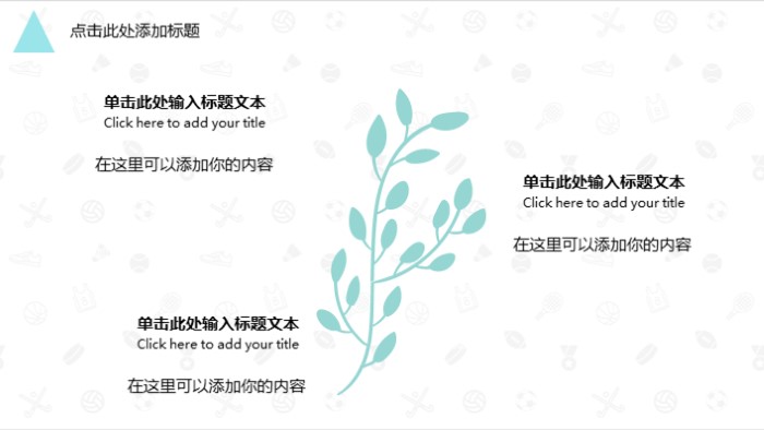 简洁清新大气年会游戏方案ppt模板