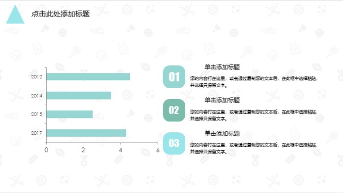 简洁清新大气年会游戏方案ppt模板