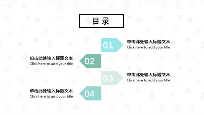 简洁清新大气年会游戏方案ppt模板