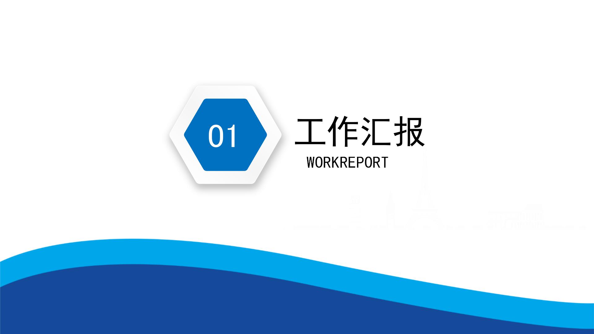 蓝色简约太平洋保险公司早会ppt模板