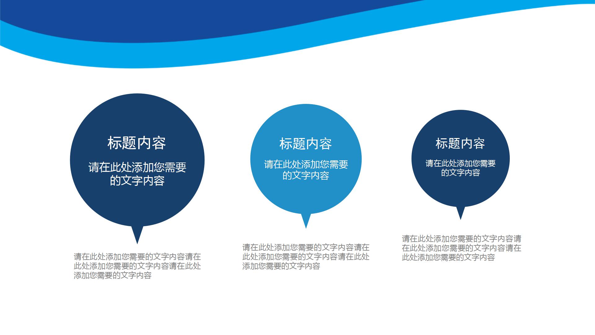 蓝色简约太平洋保险公司早会ppt模板