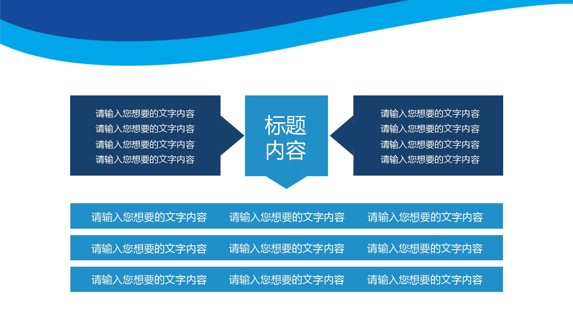 蓝色简约太平洋保险公司早会ppt模板