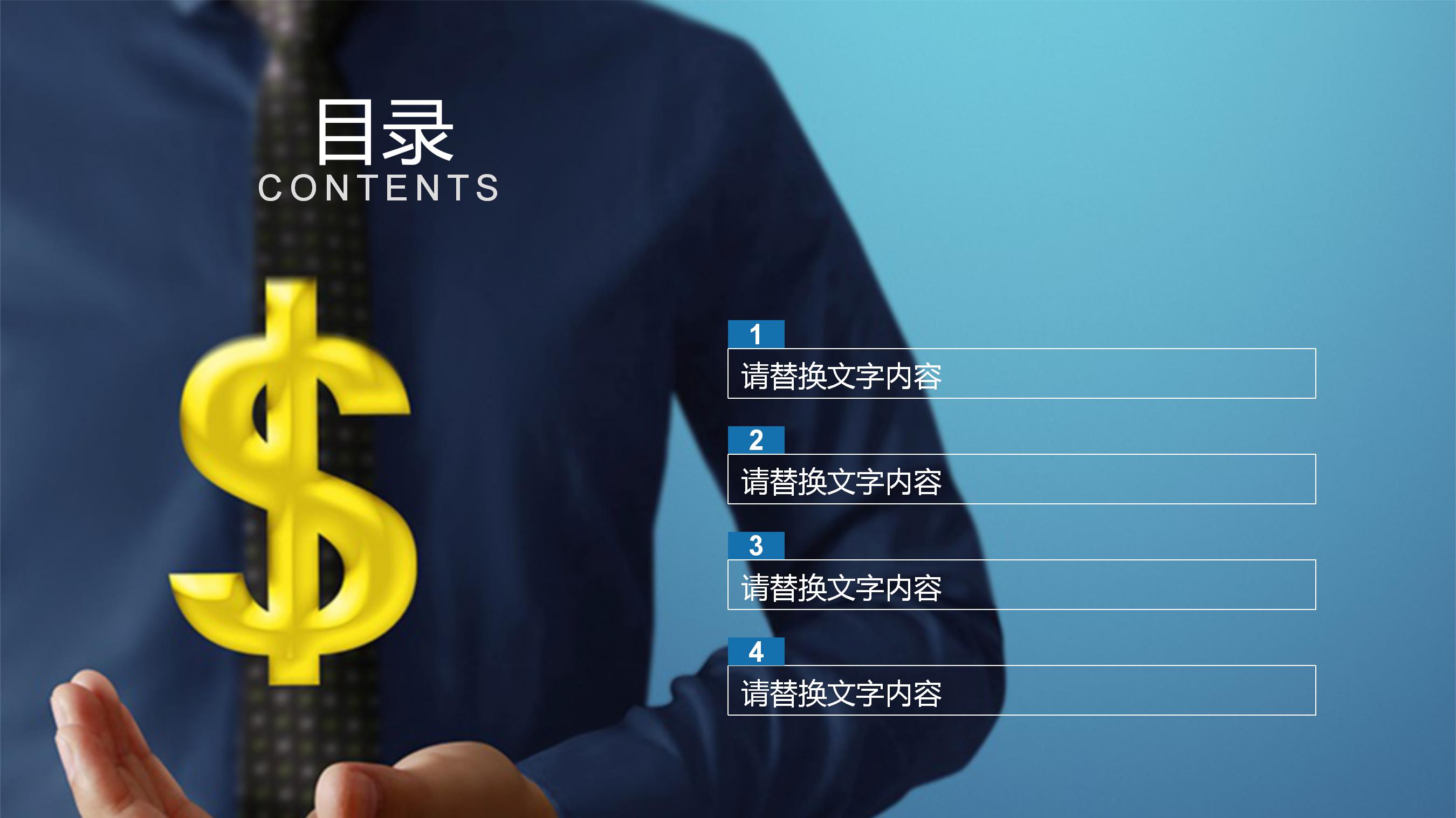 保险公司激励早会ppt模板