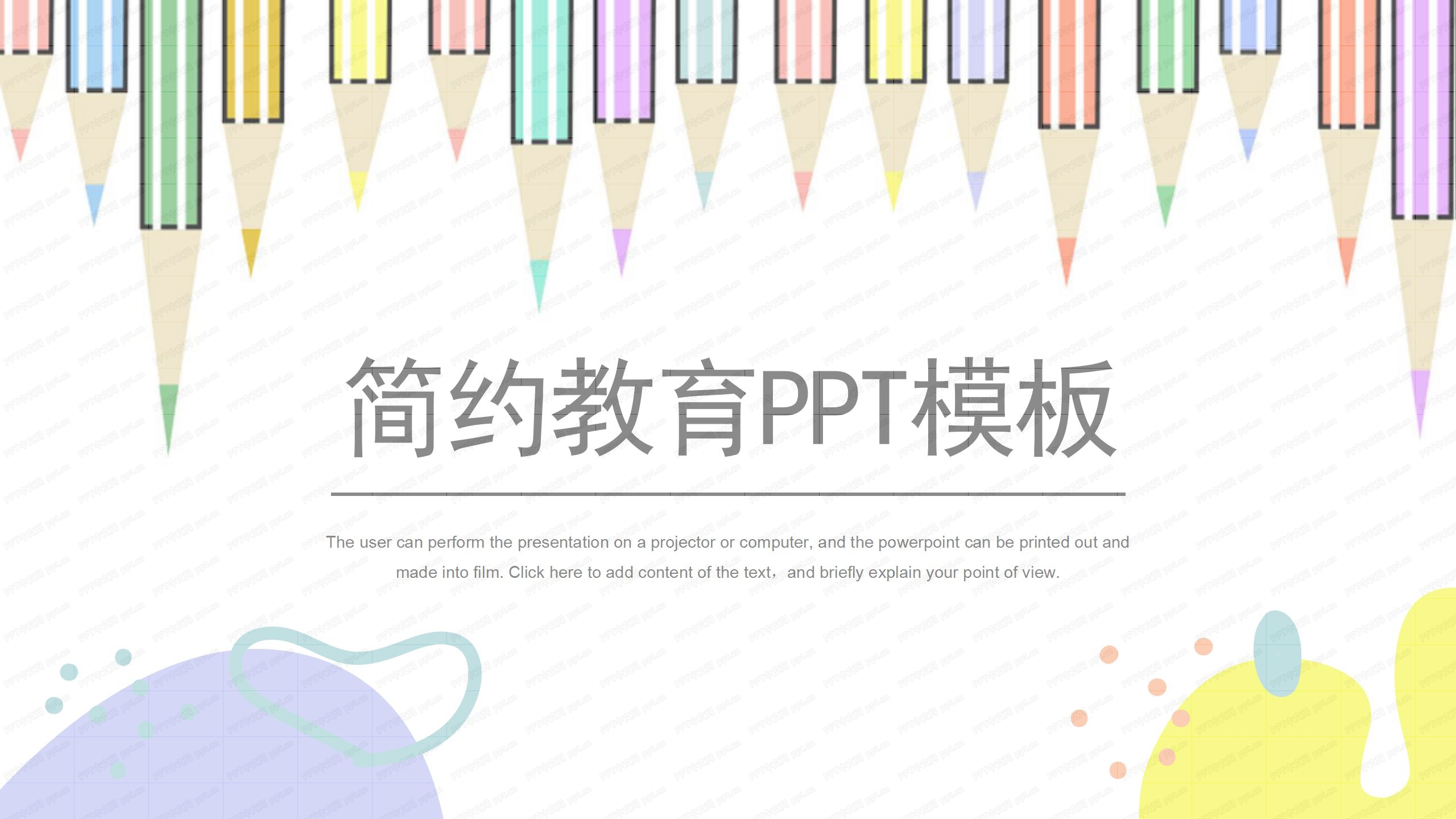 简约彩色儿童教育通用ppt模板-聚给网