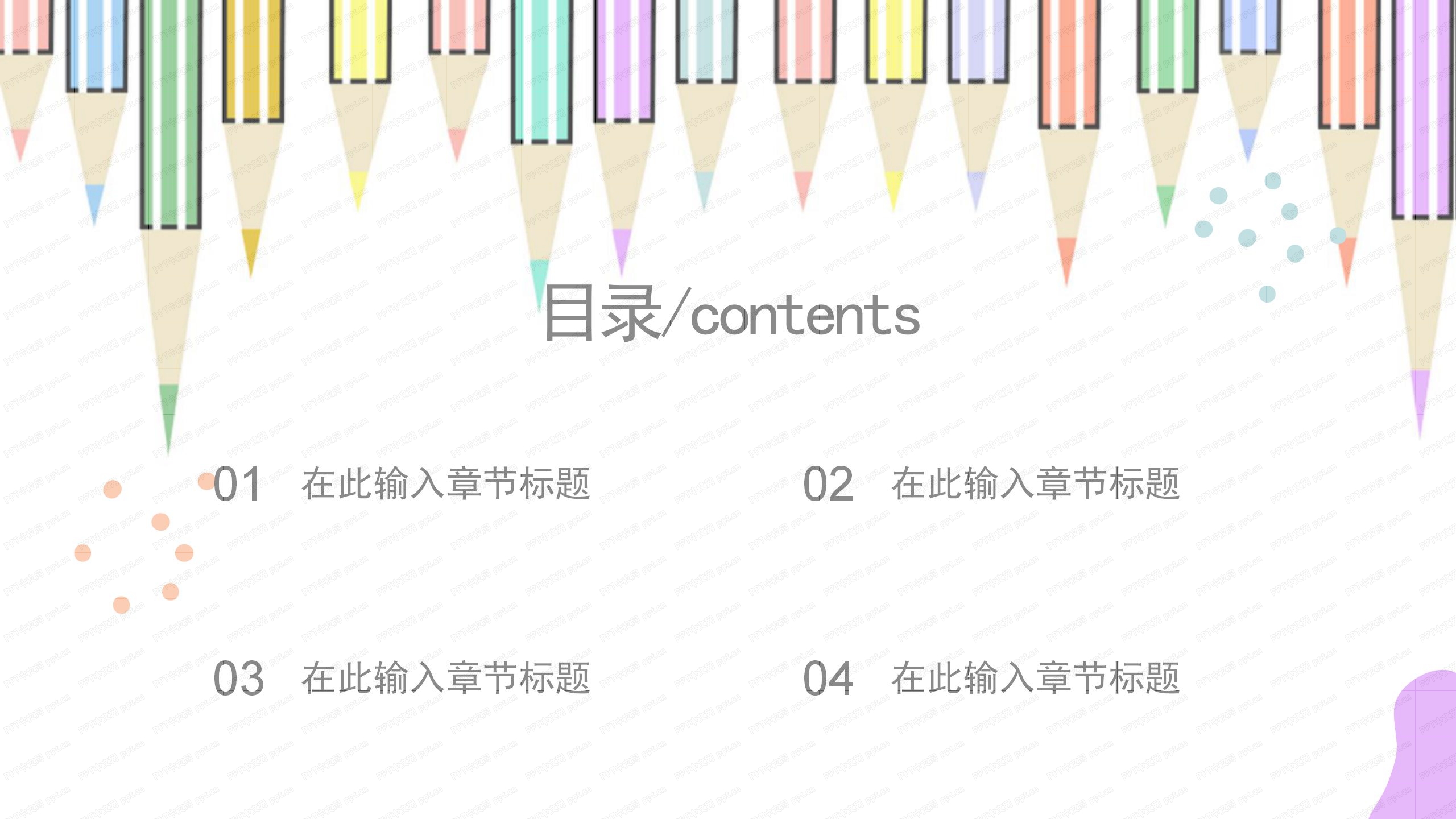 简约彩色儿童教育通用ppt模板