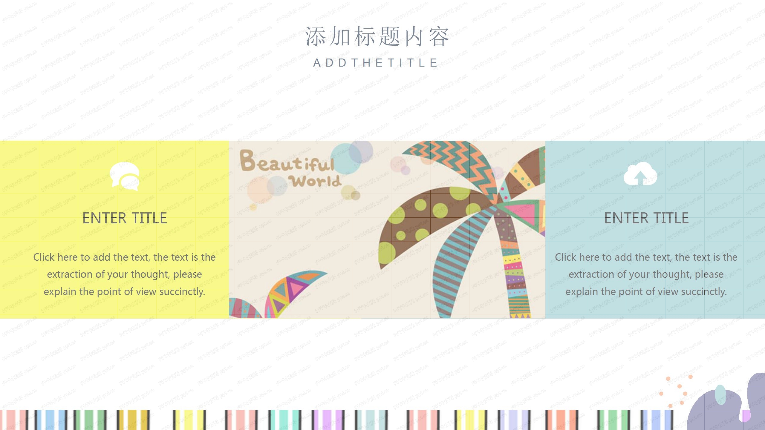 简约彩色儿童教育通用ppt模板