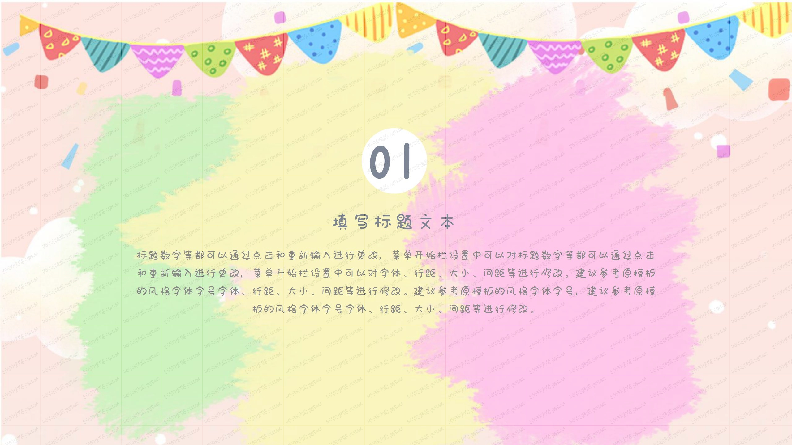 卡通彩色六一儿童节活动ppt模板