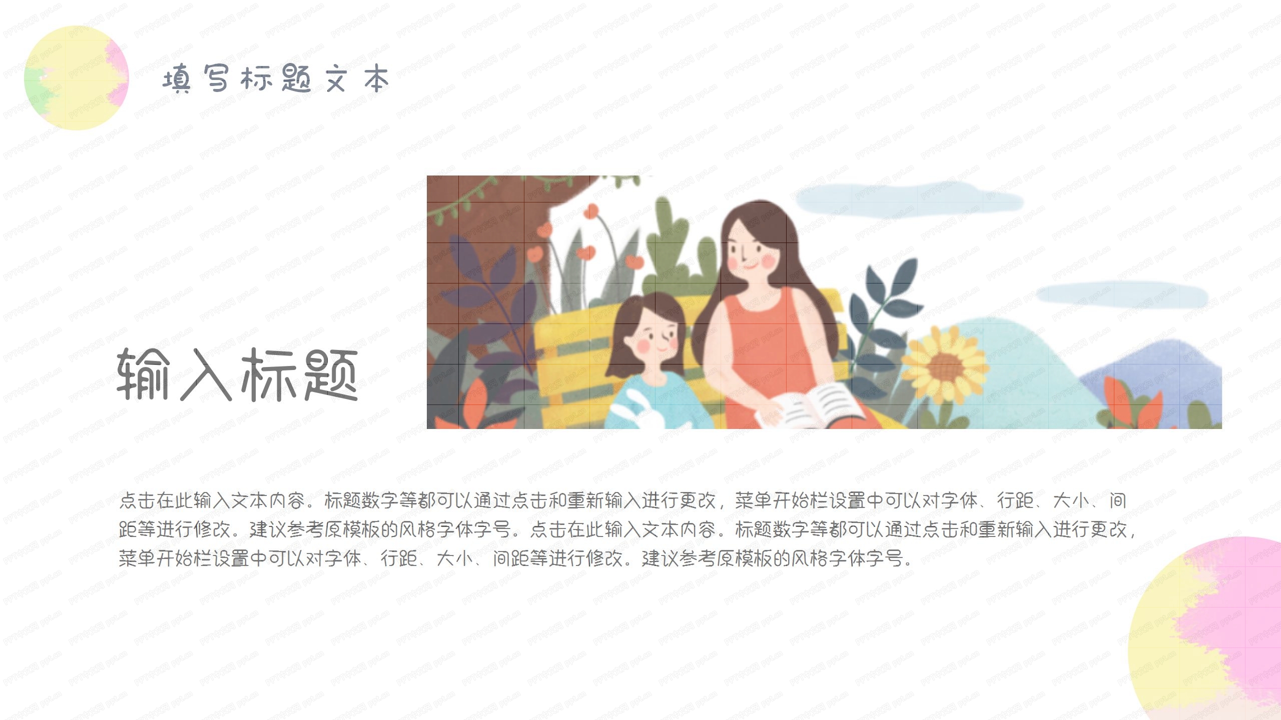 卡通彩色六一儿童节活动ppt模板