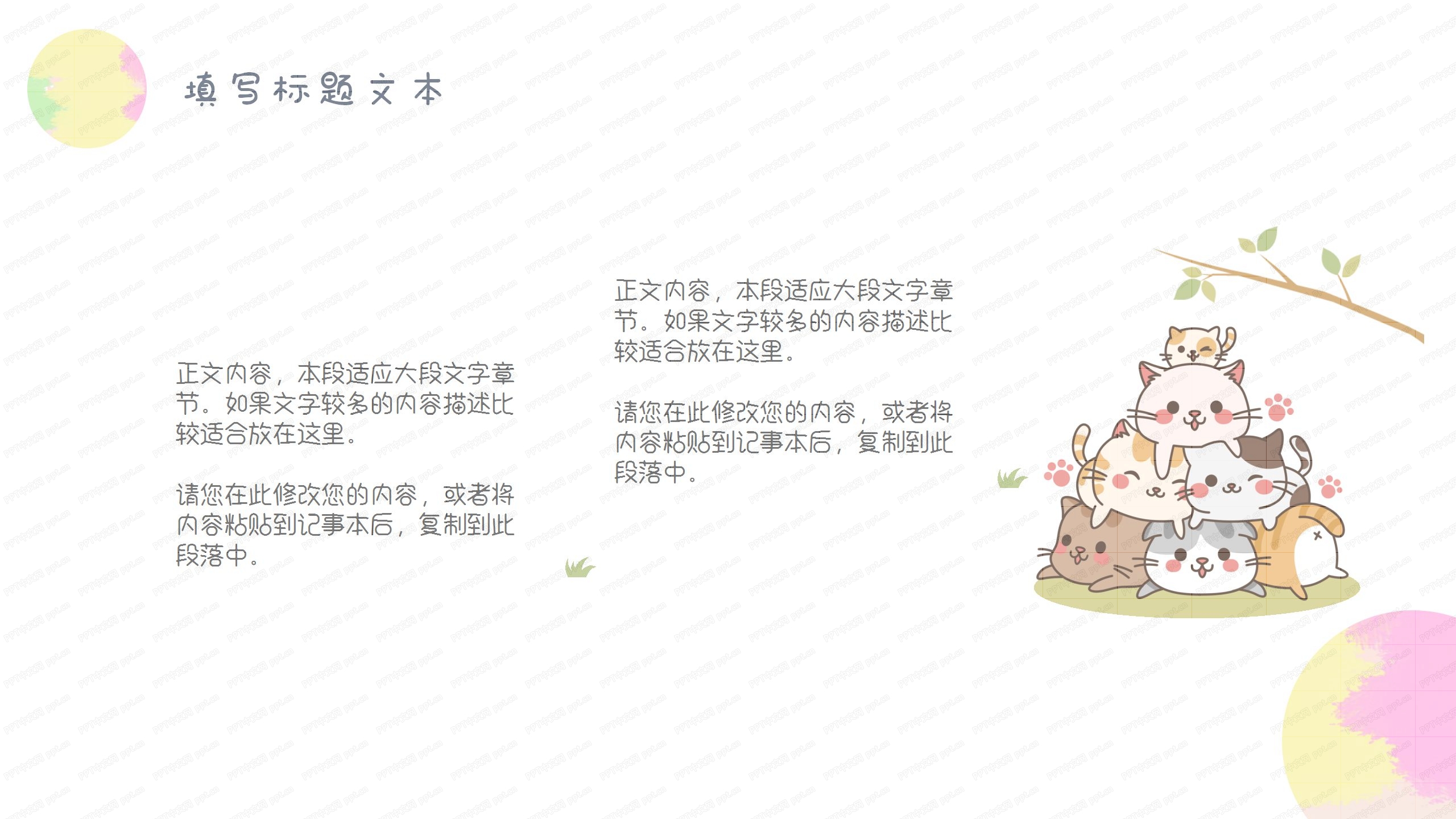 卡通彩色六一儿童节活动ppt模板