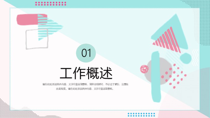 简洁时尚大气地产销售经理竞聘ppt模板