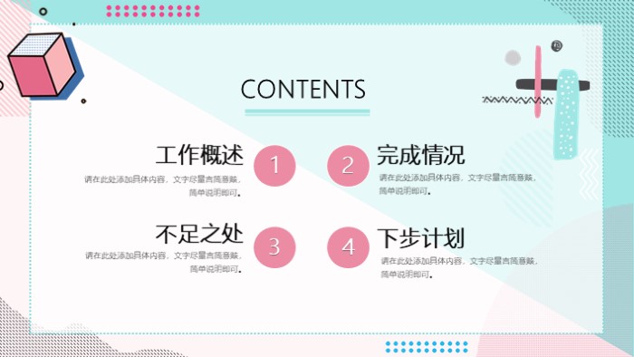 简洁时尚大气地产销售经理竞聘ppt模板