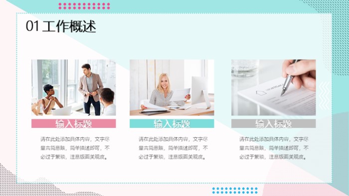 简洁时尚大气地产销售经理竞聘ppt模板