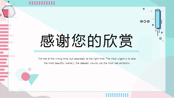 简洁时尚大气地产销售经理竞聘ppt模板