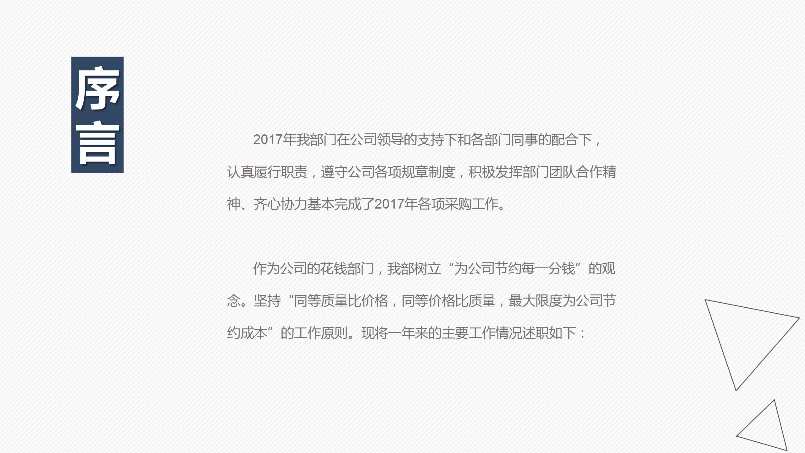 新员工第一个月工作总结ppt模板