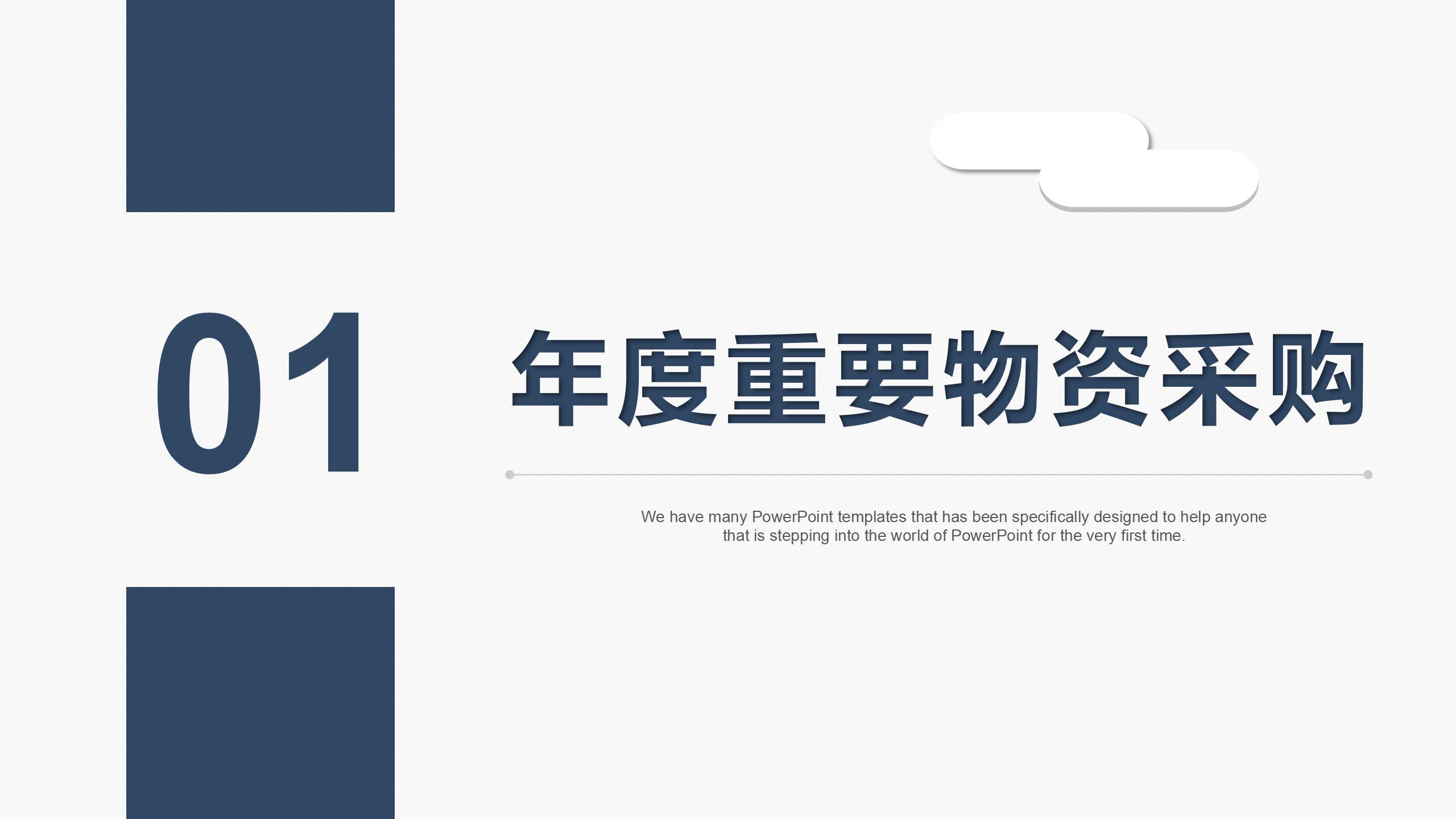 新员工第一个月工作总结ppt模板