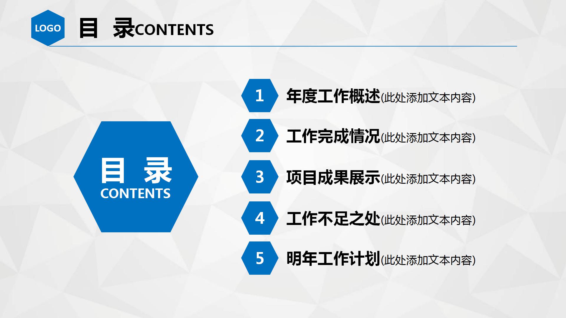 新员工月工作计划ppt模板