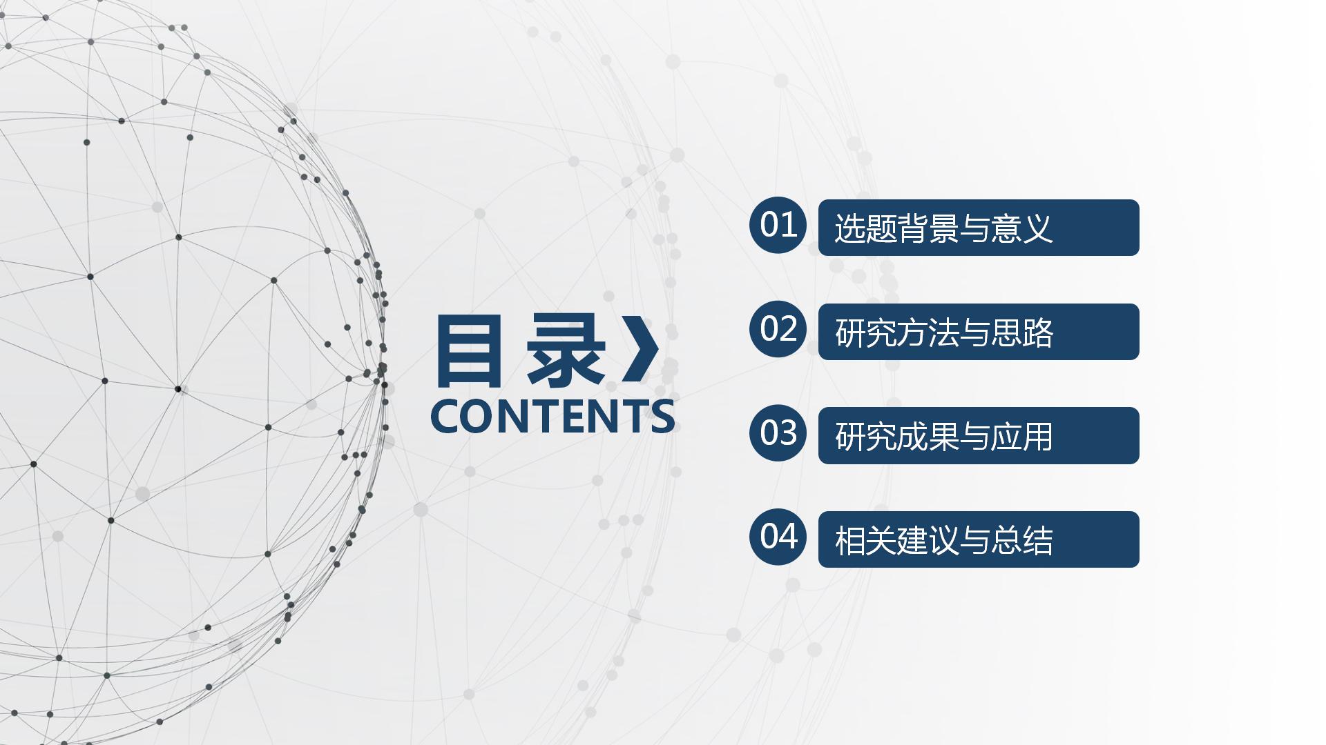 研究生答辩ppt模板