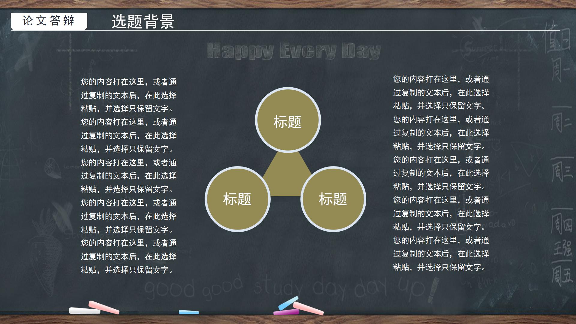 黑板风格硕士研究生答辩ppt模板