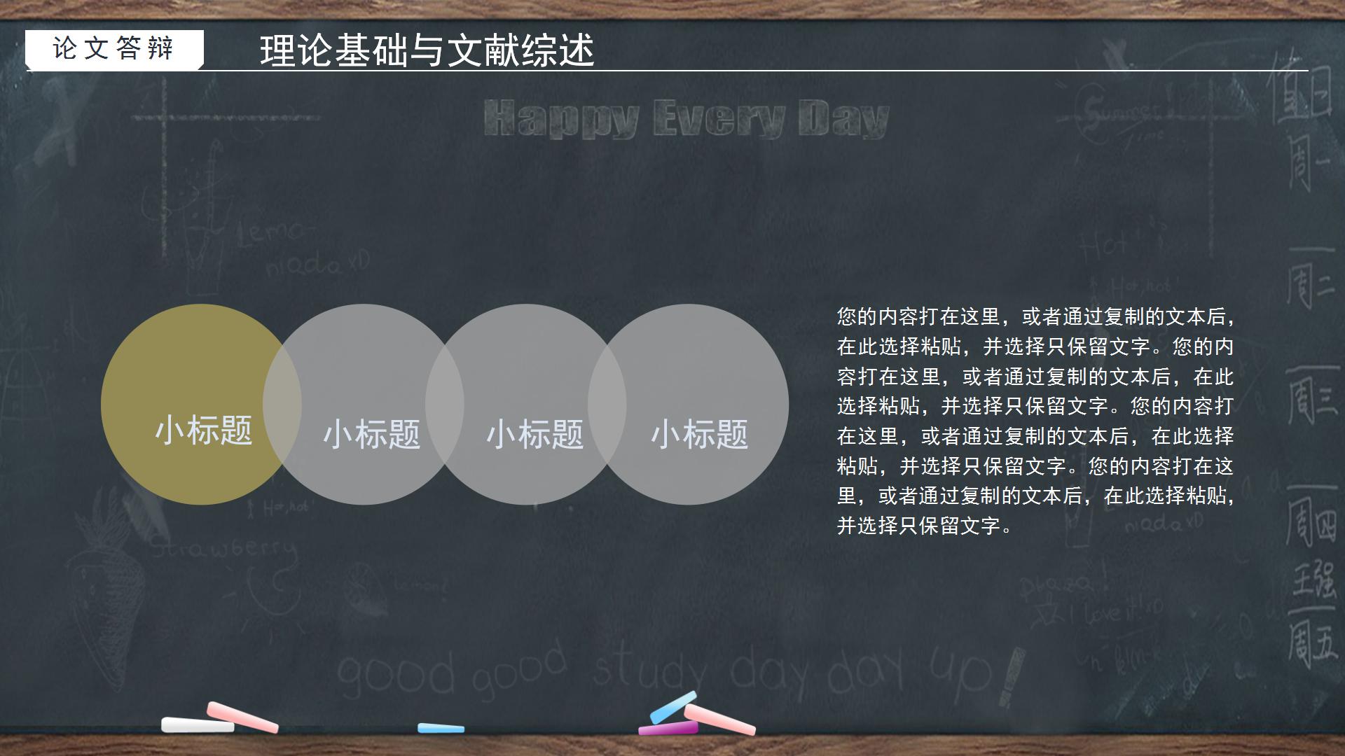 黑板风格硕士研究生答辩ppt模板
