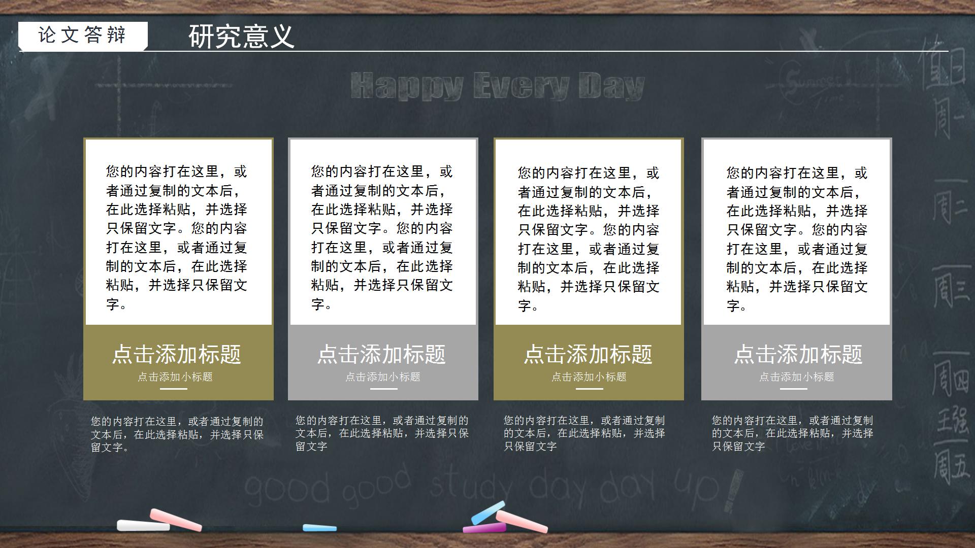 黑板风格硕士研究生答辩ppt模板
