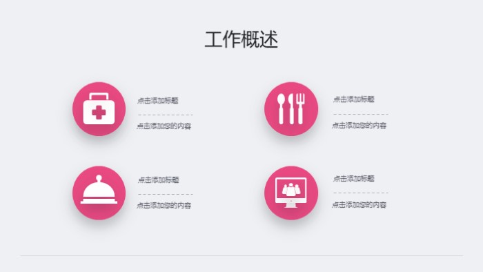 清新大气时尚新员工入职培训答辩ppt模板