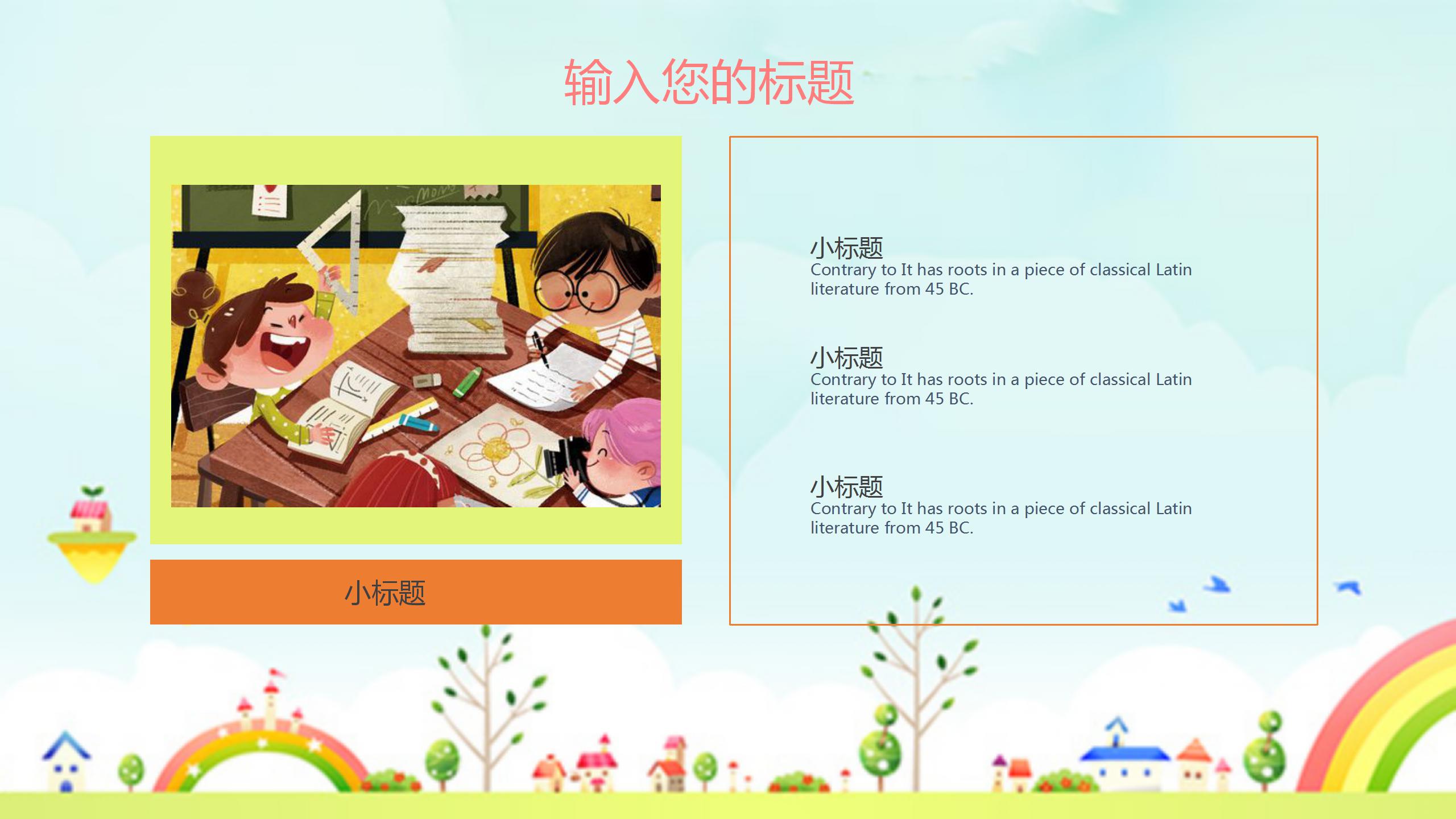 卡通新学期开学季自我介绍ppt模板