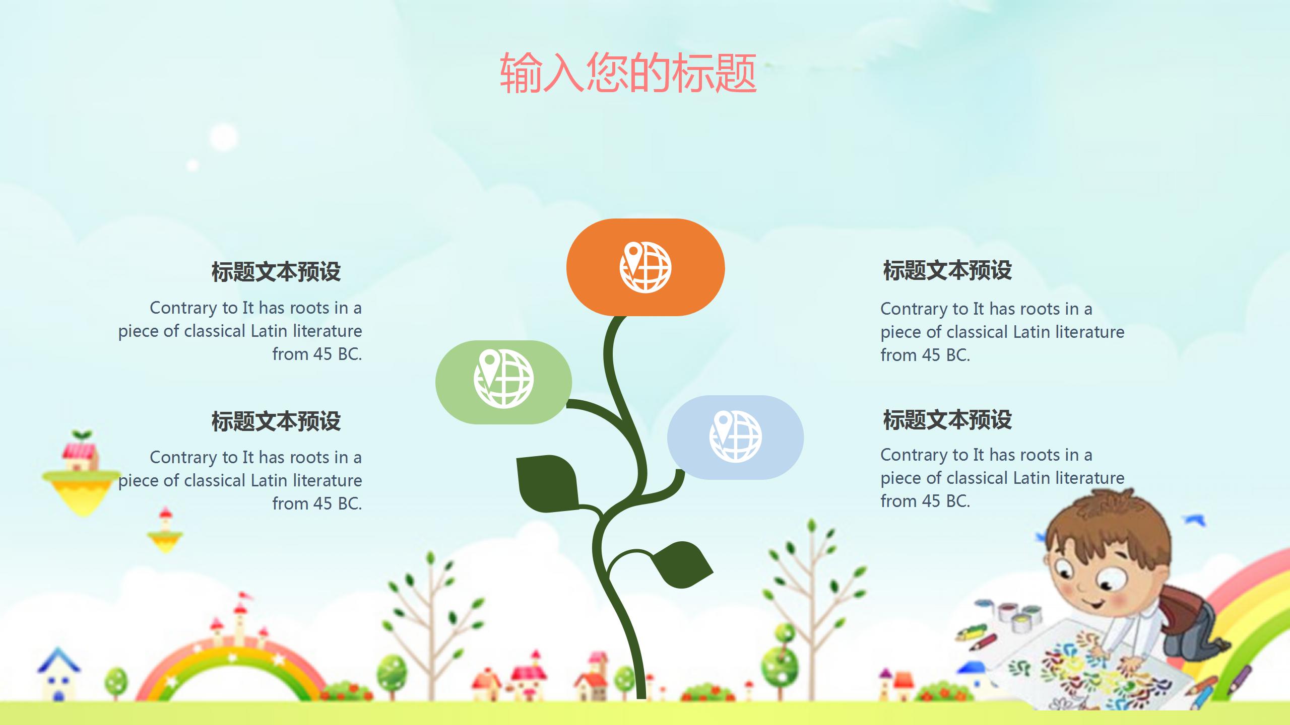 卡通新学期开学季自我介绍ppt模板