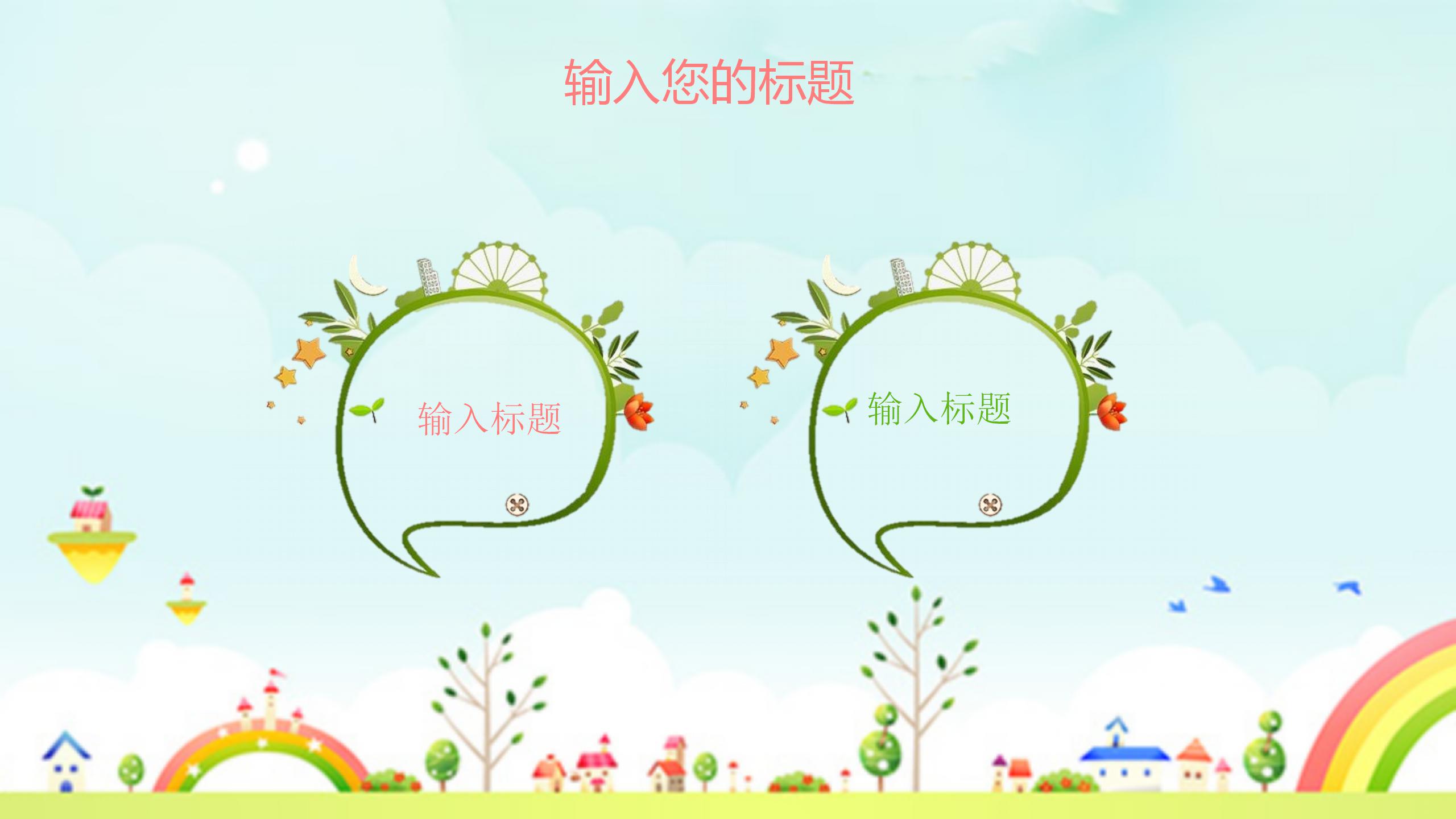 卡通新学期开学季自我介绍ppt模板