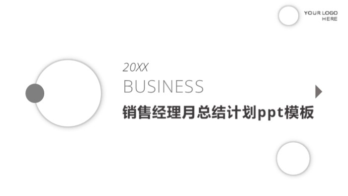 清新大气时尚销售经理月总结计划ppt模板-聚给网